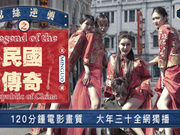 Jingdong Film- ผู้แพ้ถอยหลังเข้าคลองของตำนานสาธารณรัฐจีน