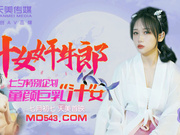 Tianmei Media - Lin Miao Ke.  Juicy Cowboy Rapping Juicy Girl Tanabata โครงการพิเศษ  สาวสวยฉ่ำหน้าอกใหญ่